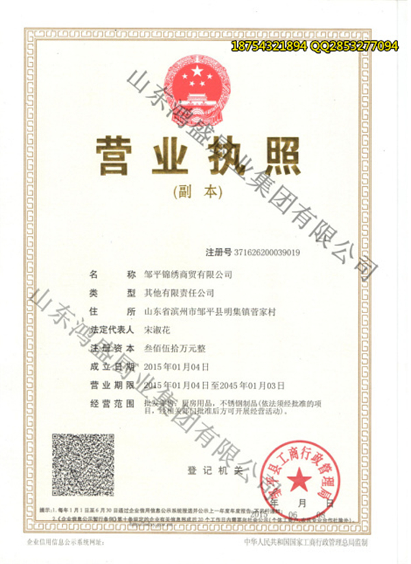 山东鸿盛厨业集团企业旗下分公司公示